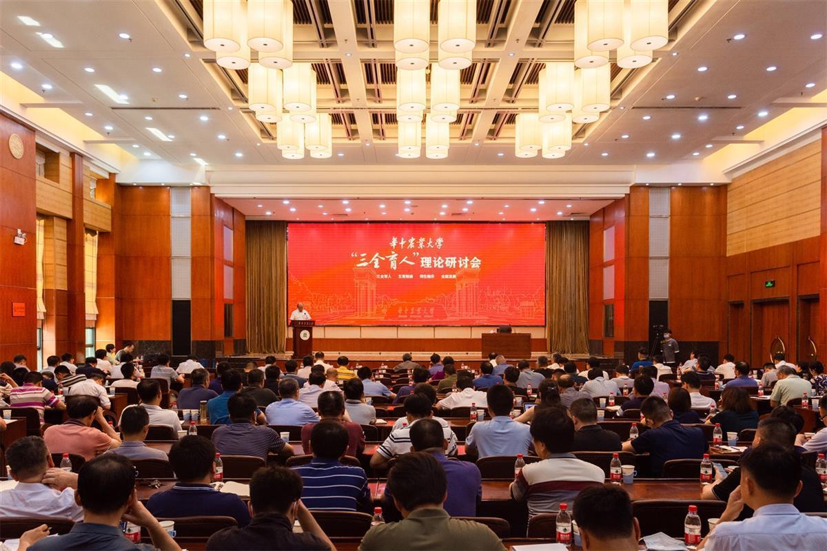 华中农大举行“三全育人”理论研讨会