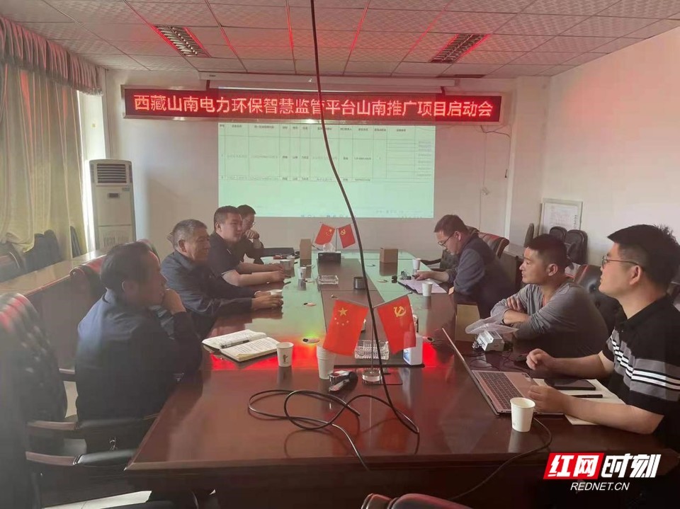 湖南“生态环境+电力大数据”智慧监管平台在西藏山南正式运行