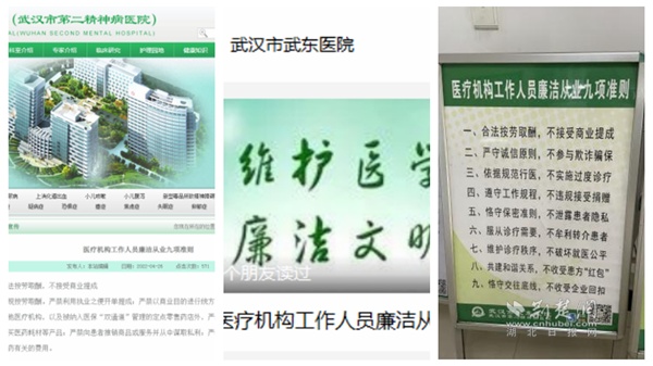 武汉市武东医院：积极宣贯“九项准则” 推进清廉医院建设