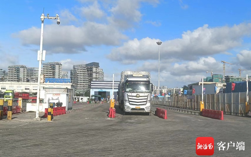 15日起，海口新海港正式开通出岛方向的“货车专班”航班