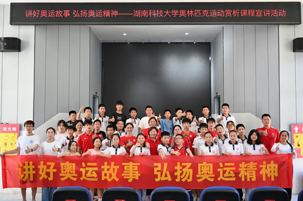 湖南科技大学“全民健身”暑期宣讲团队走进湘潭县石潭镇芙蓉学校