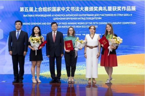 “第五届上合组织国家中文书法大赛”颁奖典礼暨获奖作品展在京举行