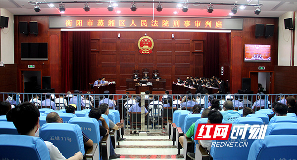 25人受审 蒸湘区法院审理一起帮助信息网络犯罪活动罪案件