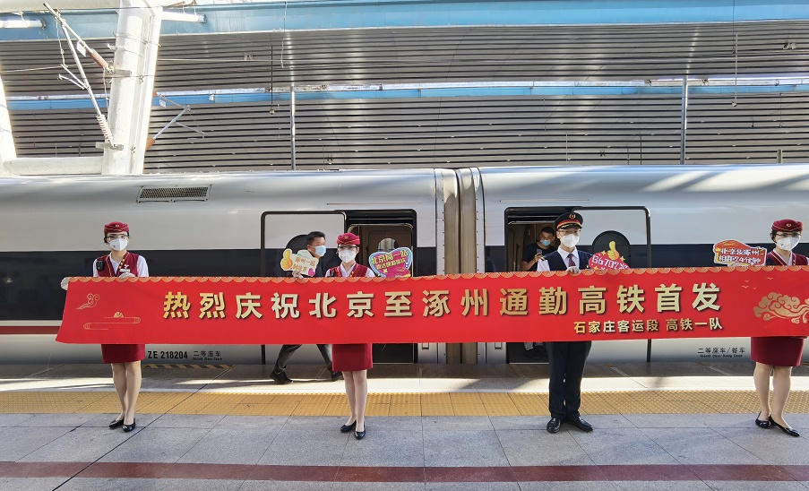 24分钟直达，定期票优惠！涿州东至北京西开行直达通勤高铁