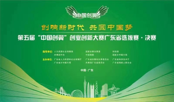 来了！第五届“中国创翼”创业创新大赛广东省选拔赛决赛明天举行