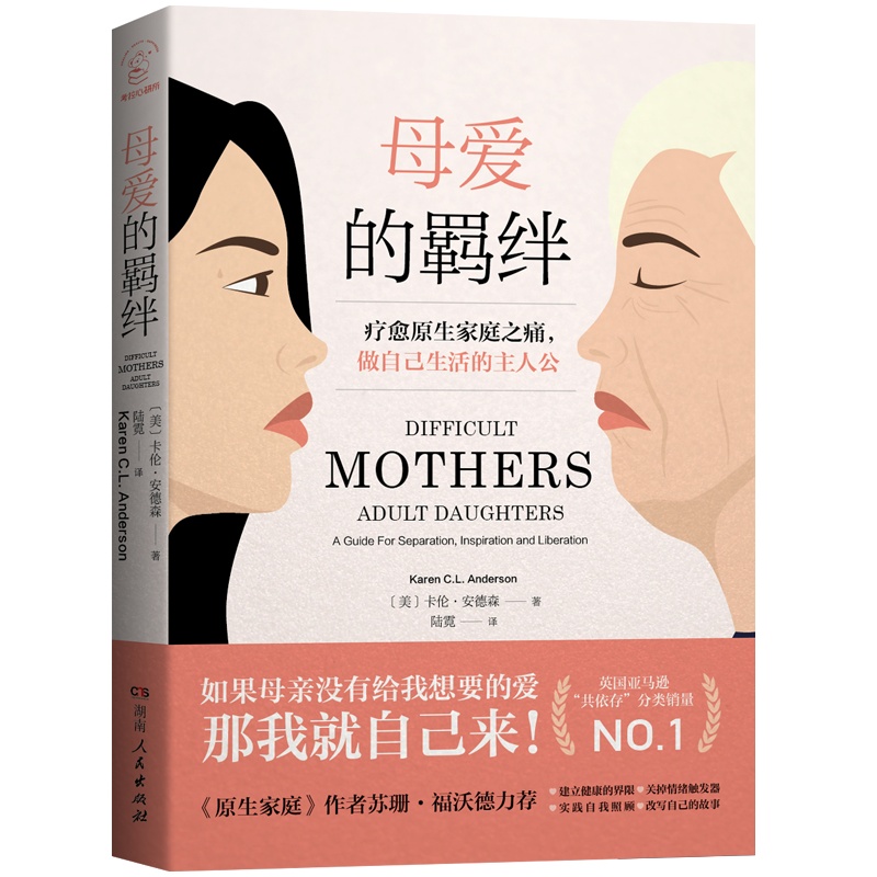 《母爱的羁绊》出版：疗愈原生家庭之痛，做自己生活的主人公