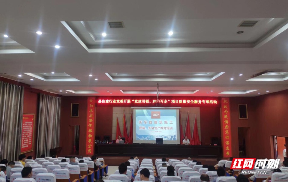 衡东县：坚持党建引领 促进建筑行业高质量安全发展