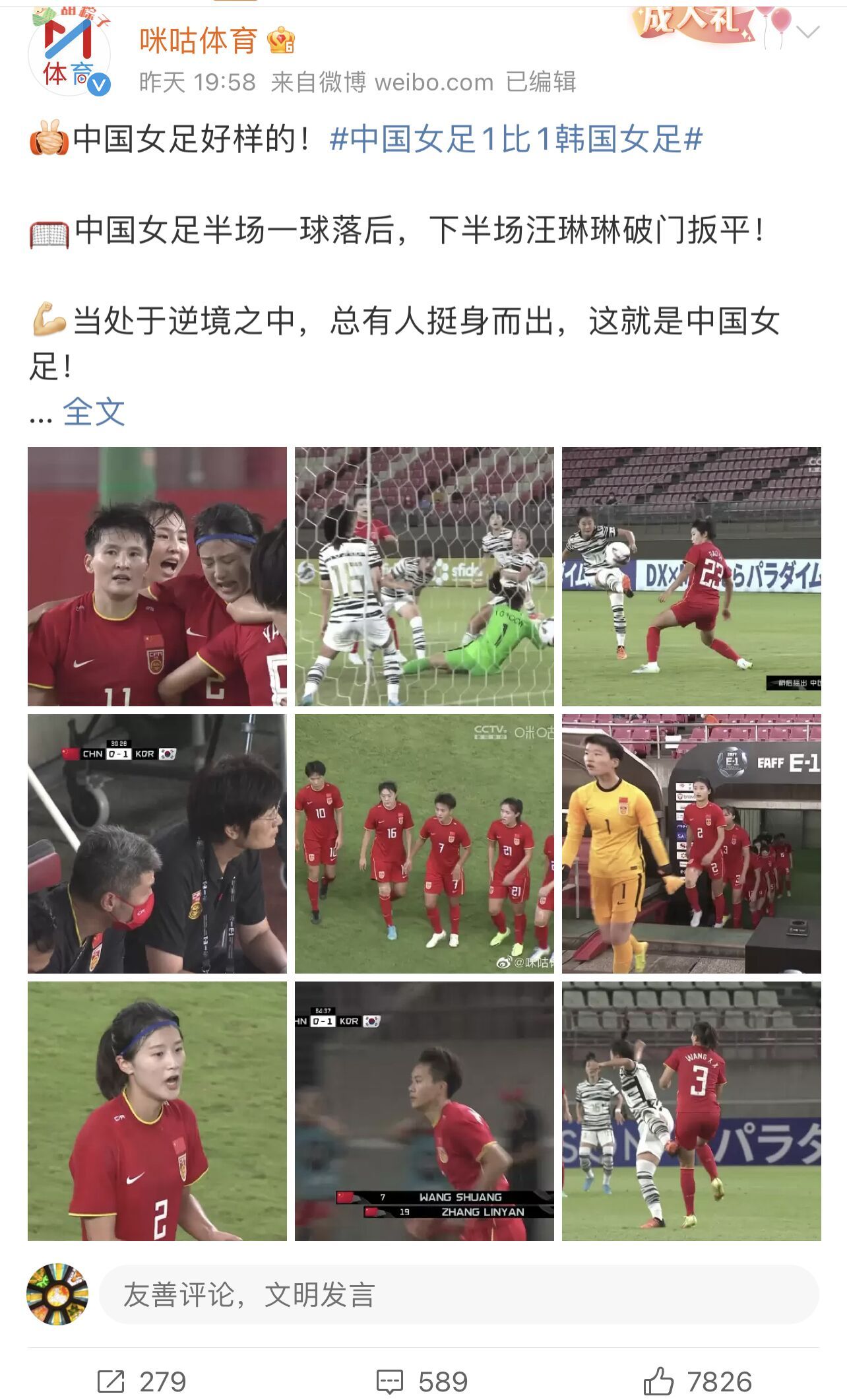 今日热榜丨东亚杯中国女足1-1平韩国 再获网友点赞
