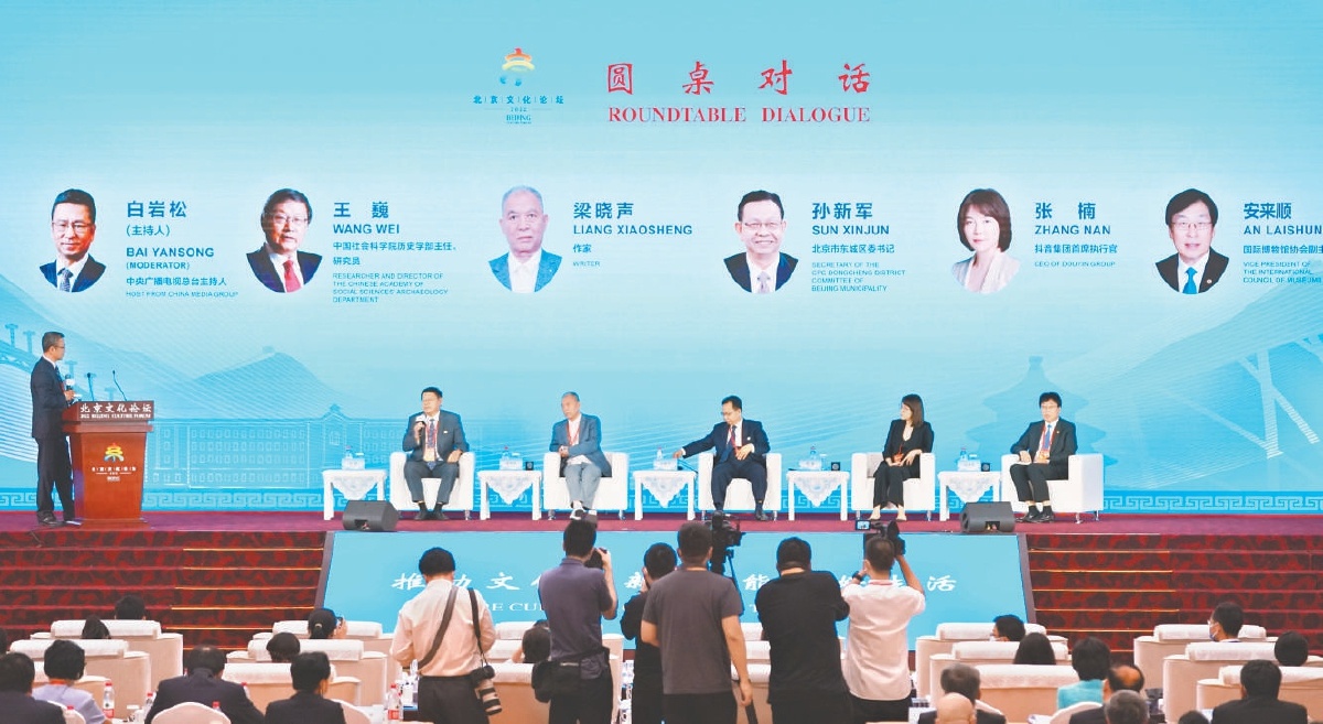 2022北京文化论坛开幕式暨主论坛上大咖做客圆桌对话
