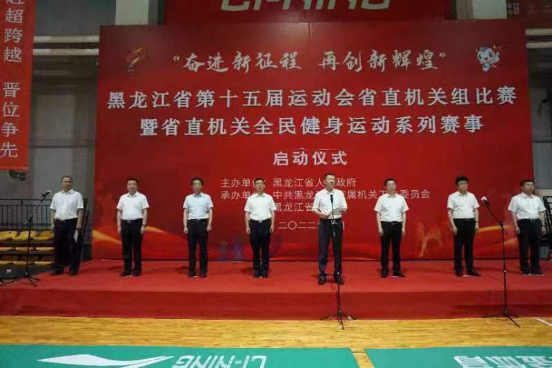 黑龙江省十五运会省直机关组比赛成功举办