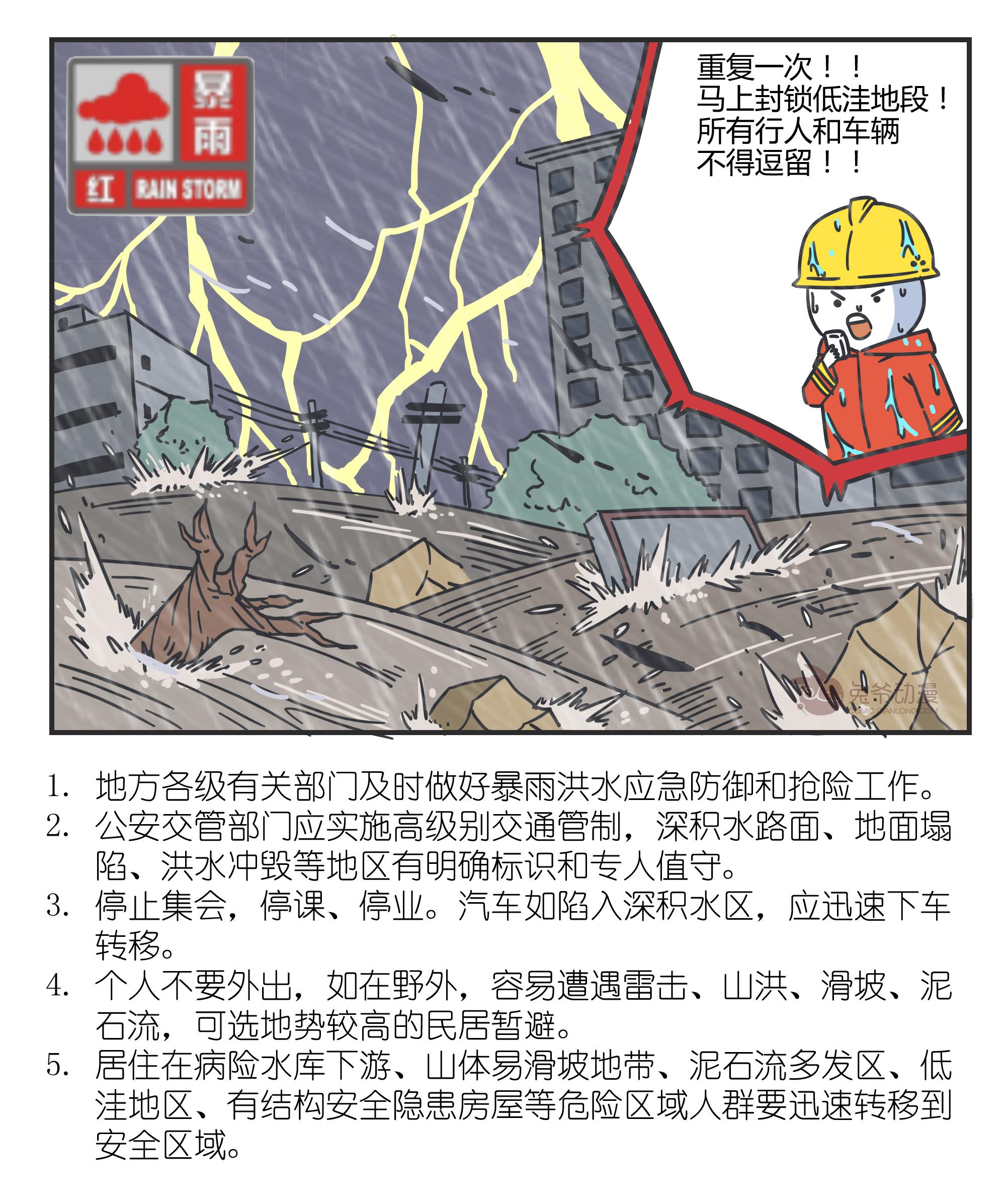 北京市怀柔区2022年7月27日00时10分升级发布暴雨红色预警信号