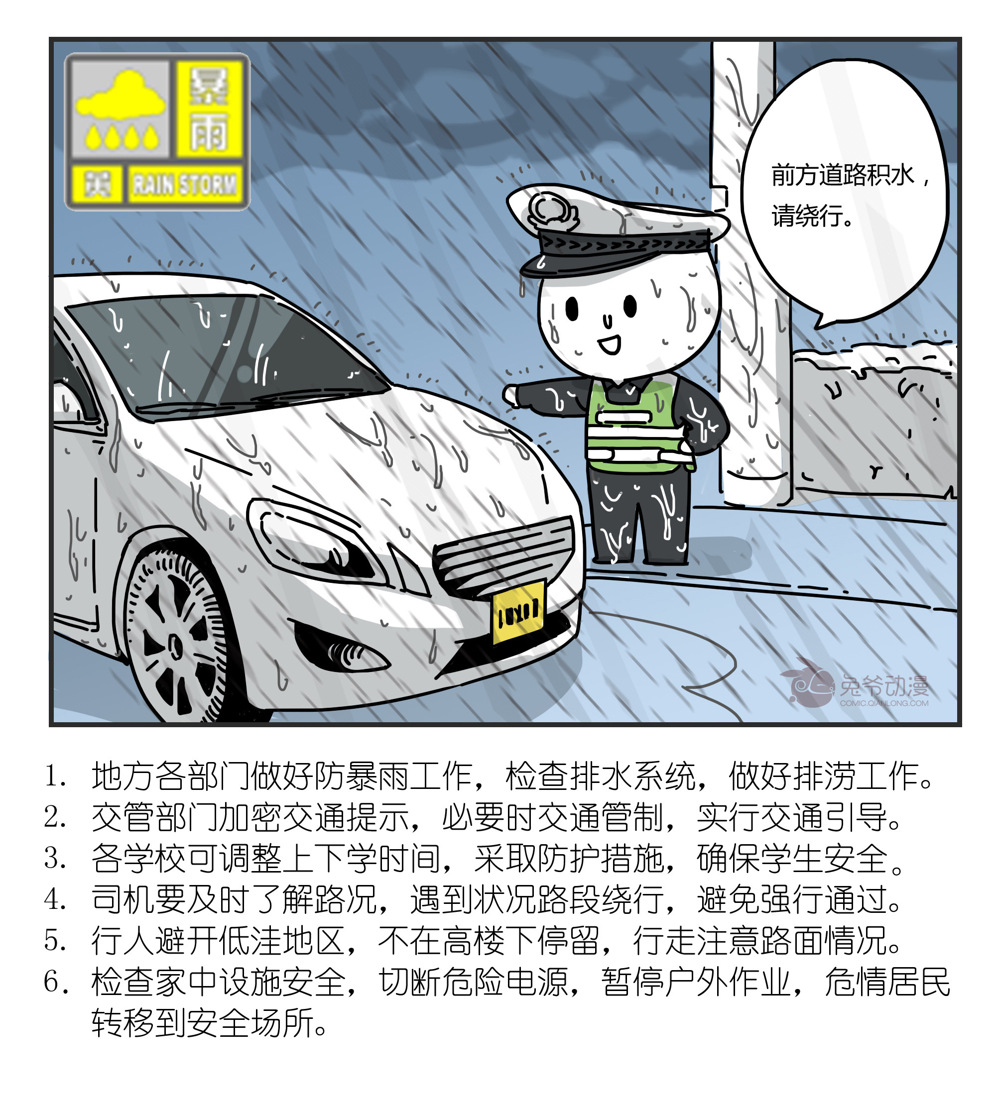 北京市2022年7月27日01时40分升级发布暴雨黄色预警信号