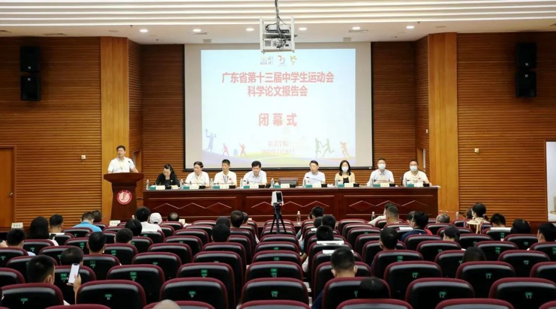 广东省第十三届中学生运动会科学论文报告会闭幕