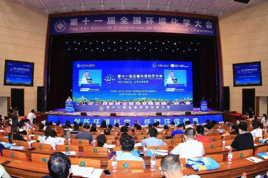 第十一届全国环境化学大会在哈尔滨召开