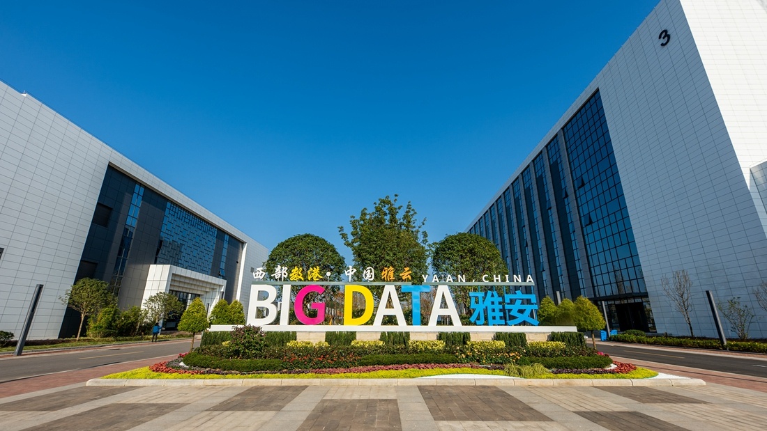 第五届大数据应用实践大会暨“东数西算·中国雅云”主题大会将于29日在雅安举行