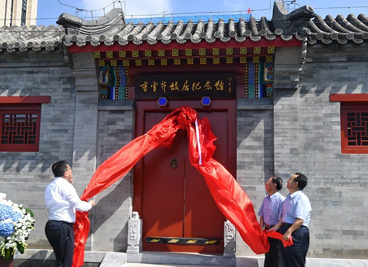 曹雪芹故居纪念馆开馆 旧址复建再现“曹雪芹与北京”的情缘