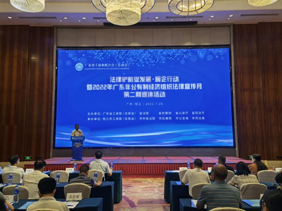 广东非公有制经济组织法律宣传月第二期巡讲活动在阳江开讲