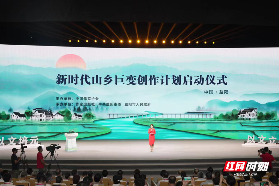 “新时代山乡巨变创作计划”启动仪式在湖南益阳举行