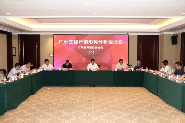 广东省农业农村厅召开生猪产销形势分析座谈会