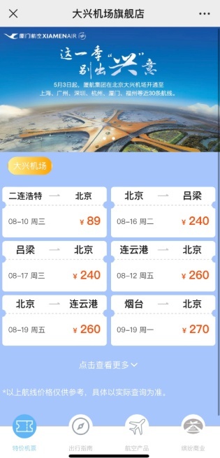 日旅客吞吐量突破5万人次，北京大兴机场暑期迎来出行高峰