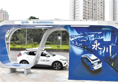 重庆永川：自动驾驶出行服务商业化运营