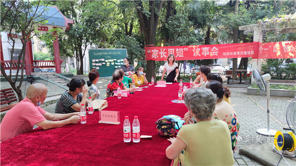武昌粤汉里社区举办“家长里短”议事会 共同缔造幸福小区美好环境