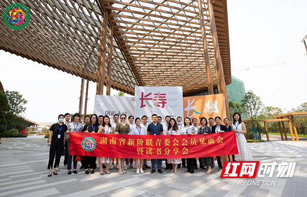 湖南省新阶联青年委员会举办第二期读书沙龙活动