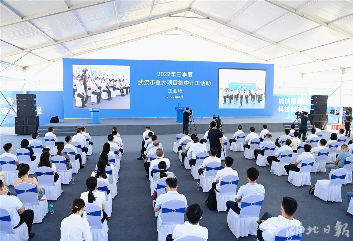 总投资1808亿元!武汉三季度237个重大项目集中开工