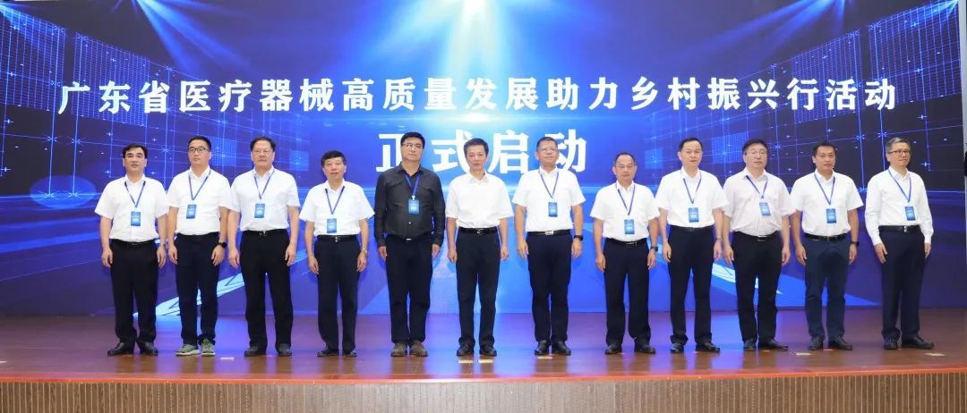 “广东省医疗器械高质量发展助力乡村振兴行”活动在梅州兴宁市举办