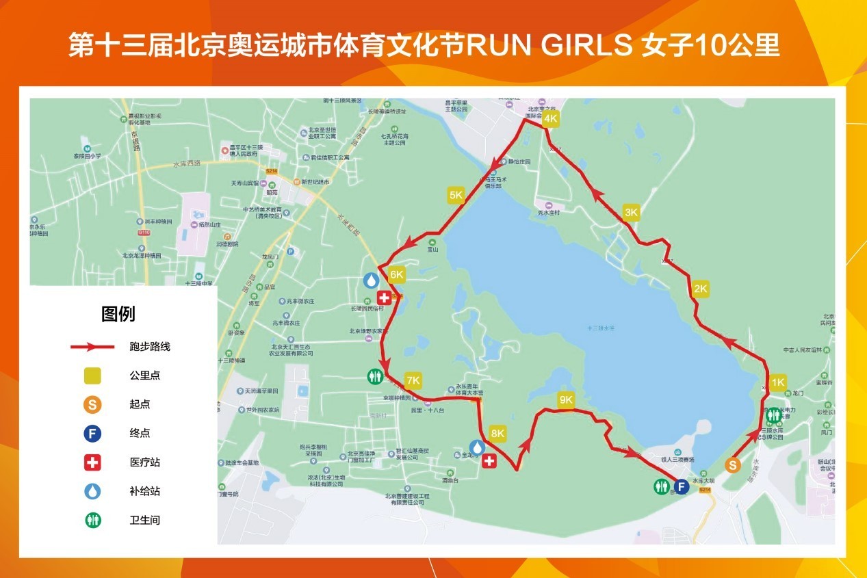 近千人参加北京奥运城市体育文化节“RUN GIRLS女子10公里”环湖挑战赛