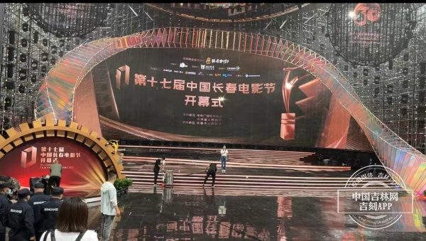 直播预告：8月23日18：00  中国吉林网直播第十七届中国长春电影节红毯、开幕式