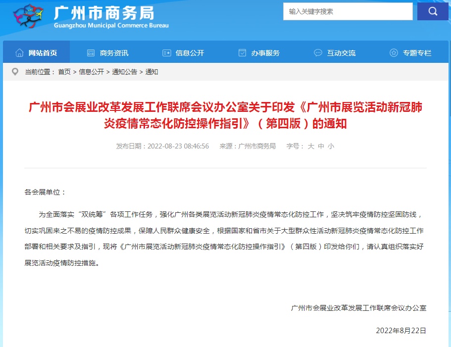 第四版《广州市展览活动新冠肺炎疫情常态化防控操作指引》发布 快来看看有哪些更新内容