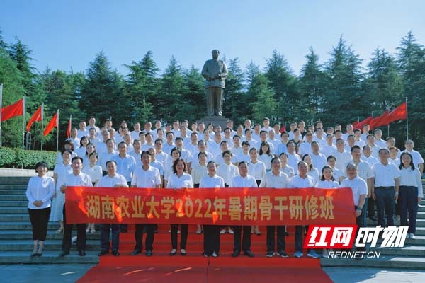 湖南农业大学2022年暑期骨干研修班在韶山开班