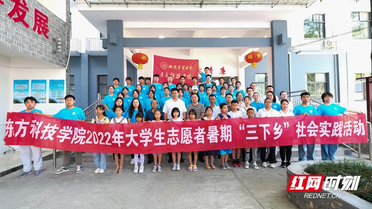 湖南农大东方科技学院2022年“三下乡”社会实践活动启动