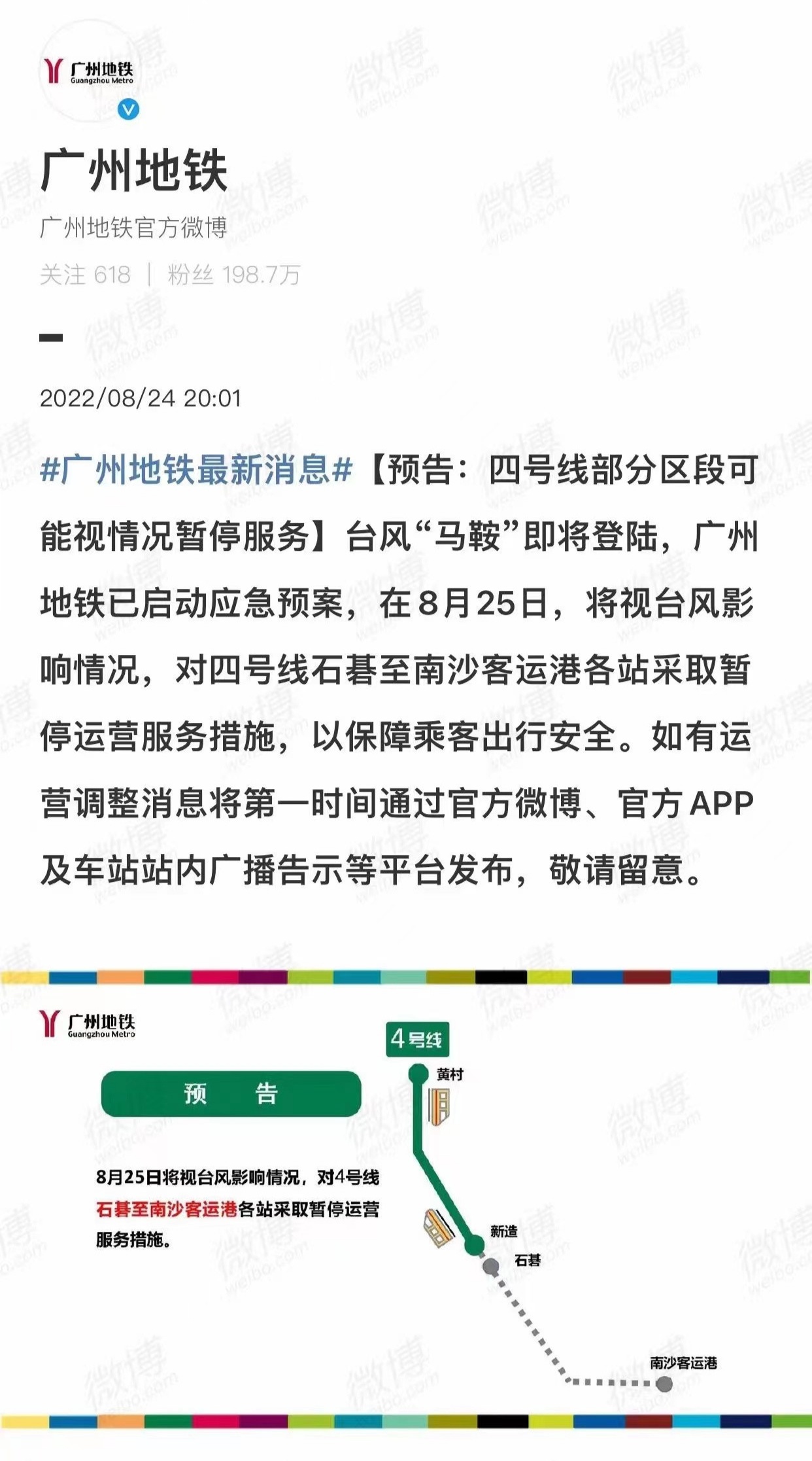 台风“马鞍”即将登陆 广州地铁四号线部分区段可能视情况暂停服务
