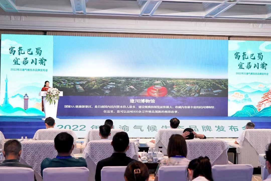 2022年川渝气候生态品牌发布会举行