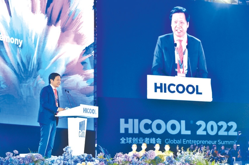 HICOOL2022全球创业者峰会在京开幕 创业者“嘉年华”构建全球“朋友圈”