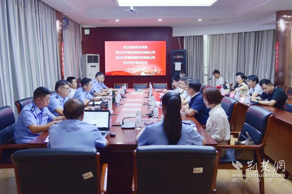 武汉警官职业学院与两家科技公司举行校企合作签约仪式