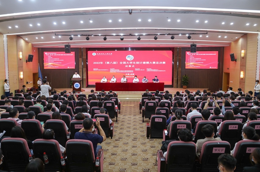 2022年（第八届）全国大学生统计建模大赛总决赛在蓉举行