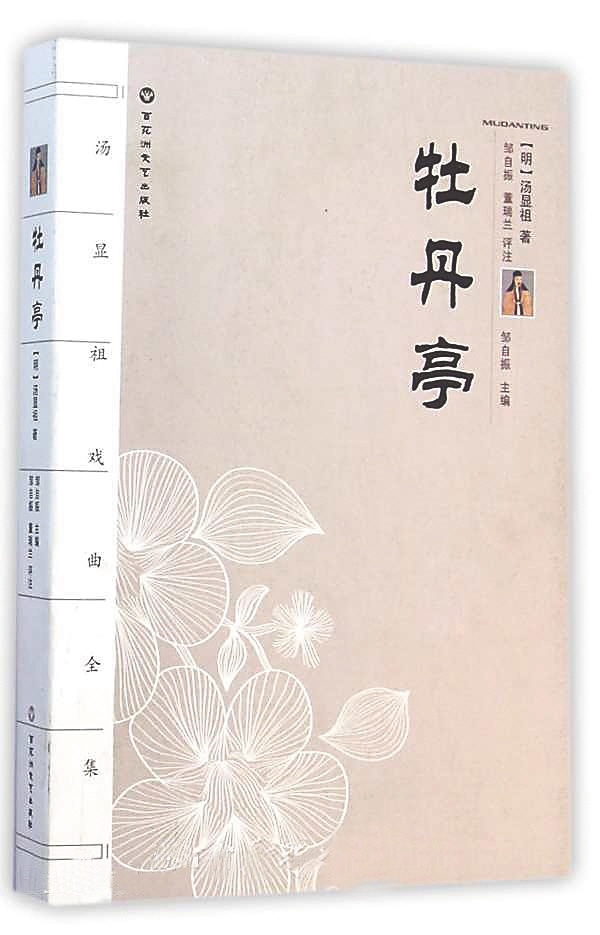海南周刊 | “姹紫嫣红”《牡丹亭》 400年前的传奇正青春