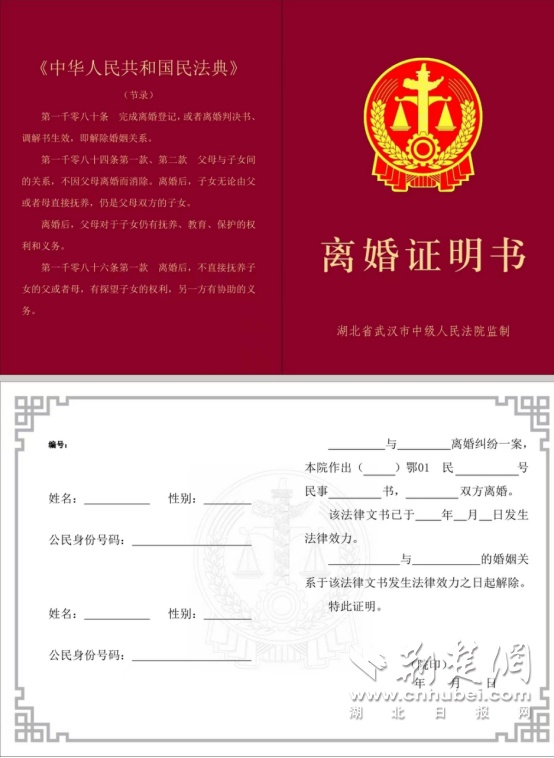 全省首个！武汉两级法院发放统一制式《离婚证明书》