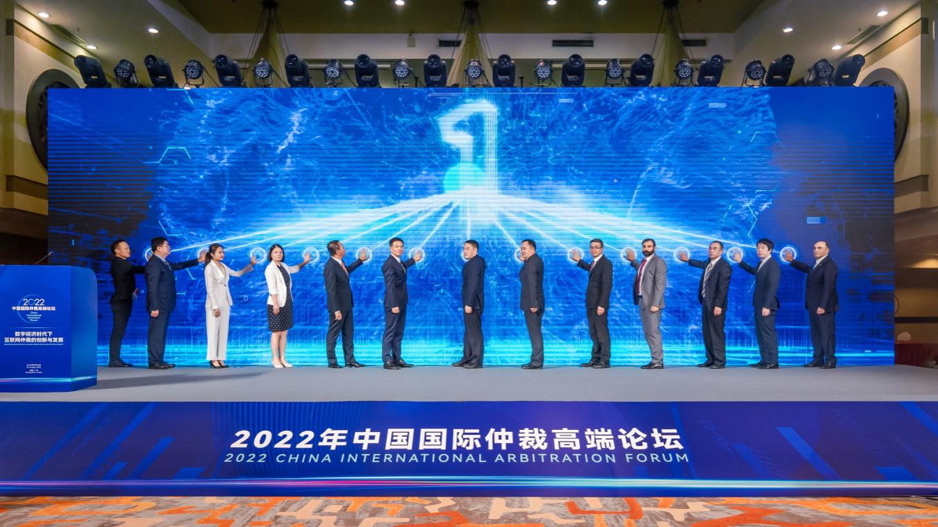 探索建设全球互联网仲裁规则！2022年中国国际仲裁高端论坛在穗举办