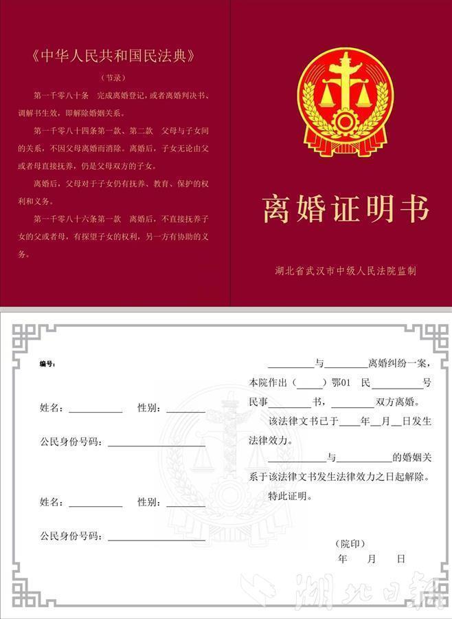 既护隐私又便民！武汉法院首次发放统一制式《离婚证明书》