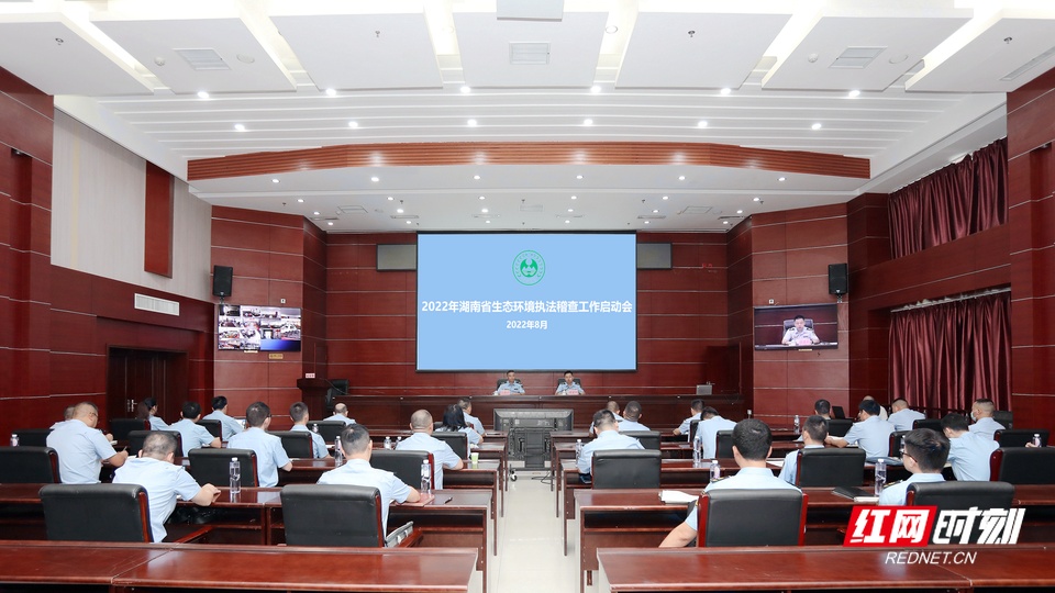 2022年湖南省生态环境执法稽查工作全面启动