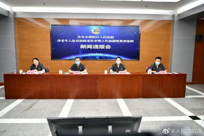 北京朝阳法院：涉赡养类纠纷平均审理时间缩短了30天