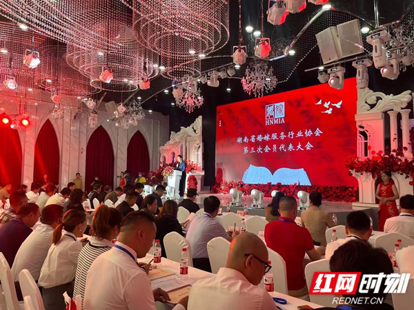 湖南省婚嫁服务行业协会第三届会员代表大会在株洲举行