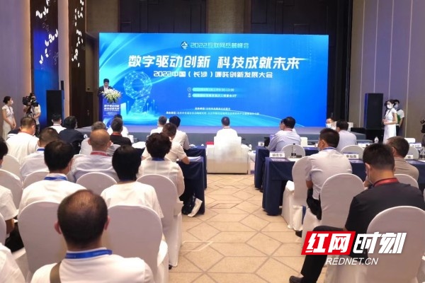 2022中国（长沙）哪吒创新发展大会在长举行