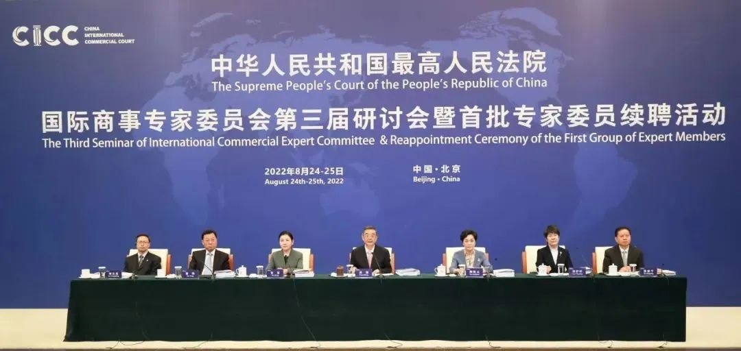 广州仲裁委受邀参加最高法国际商事专家委员会第三届研讨会