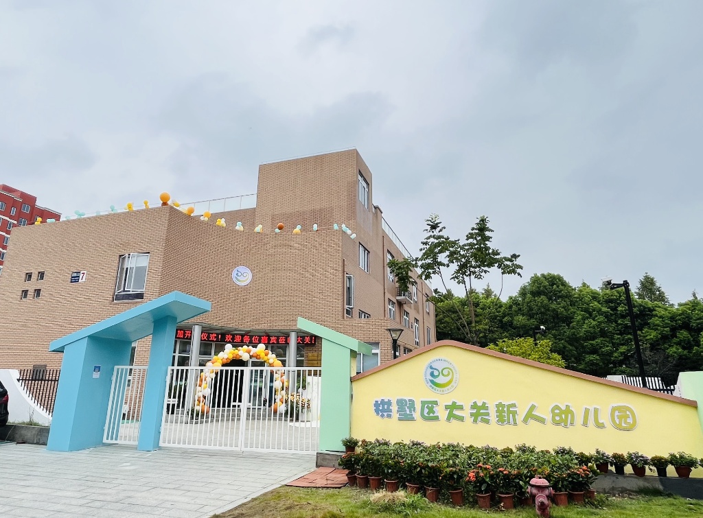 新华全媒+｜杭州为快递小哥子女建起的幼儿园开园了！