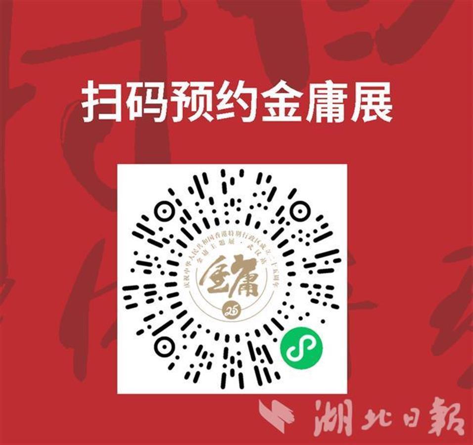 9月9日，金庸专题展内地首站在汉开展！